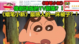 The most touching quilt in "Crayon Shin-chan"? ! ! Like a TV drama? !