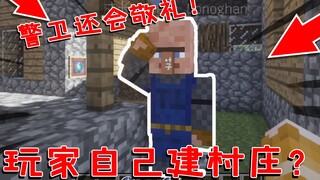 Minecraft: Build Your Own Village in MC! Villagers Will Obey All Your Commands, and Even the Guards 