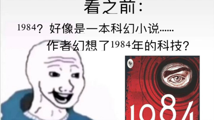 《1984》 Trước và sau khi xem xong