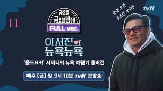 [subbed] S01EP11 Lee Seojin's NewYorkNewYork