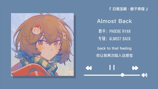 “ปากบอกว่าไม่รู้สึก แต่ในใจกลับวุ่นวายสับสน” || “เกือบกลับมาแล้ว”