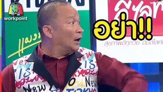 หม่ำถึงกับไปไม่เป็นเมื่อเจอทีมงานทำแบบนี้!