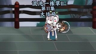 叶青化形，实力恢复巅峰