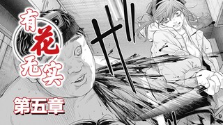 怒杀亲叔，两人之间的秘密，隐藏在供词背后的真相！【精解漫画】沉浸式解说《adabana-徒花-》/《有花无实》第五章