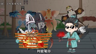 第48集：判官笔vs黑白无常