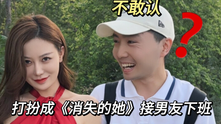 Apa yang akan dilakukan pacarku ketika aku berdandan ala film “Dia yang Menghilang” untuk menjemputn