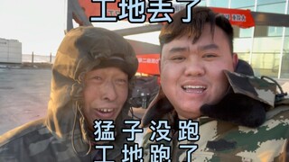 土木工程之工地丢了。