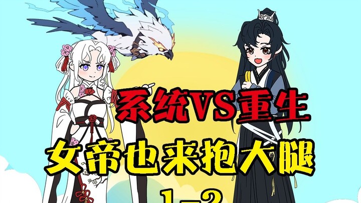 我刚出生就与转世女帝定下了娃娃亲1-2