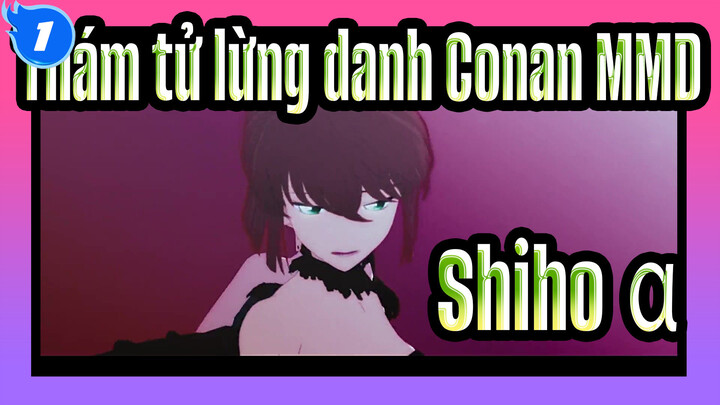 [Thám tử lừng danh Conan MMD] Đạn (Shiho＋α)_1