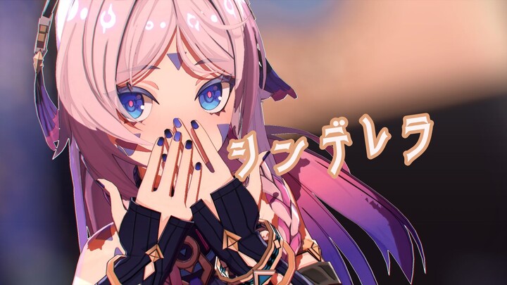 小说的情节请自己走到现实上！｜シンデレラ (Giga First Night Remix)【茜特菈莉】
