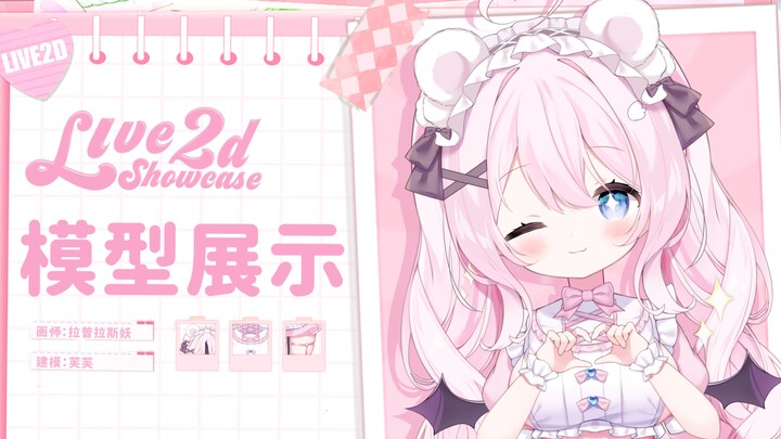 【Live2d模型展示】ʕ •ᴥ•ʔ 小熊女仆