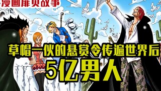 【海贼王漫画扉页故事】草帽一伙的悬赏令传遍世界后，红发办婚礼，青雉吃烧烤，鹰眼米霍克则在老家种地