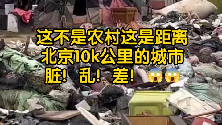 This isn’t the countryside—this is a city 10,000 kilometers from Beijing: dirty, chaotic, and rundow