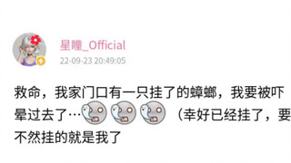 直播时突然大叫一定是被蟑螂gank了吧
