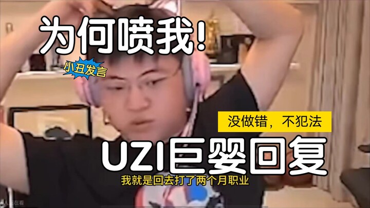 [Documentary] UZI: Only Played Pro for Two Months (Joker’s Comments Are Hilarious) – UZI Returns to 