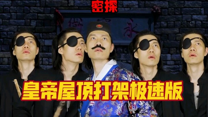 A fan-requested speed-run version of a wuxia novel movie: Fisticuffs on the Emperor’s Rooftop!