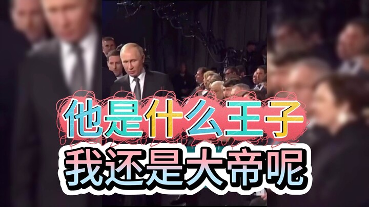 بوتين يتجاهل تشارلز، وماكرون يبدو محرجًا للغاية