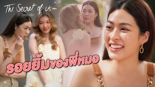 FIN Special | รอยยิ้มของพี่หมอ | ใจซ่อนรัก EP.5 | 3Plus