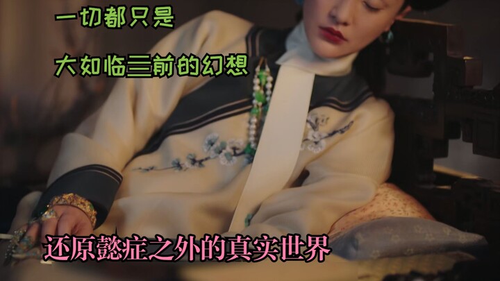 "Da Ru Chuan" is just a fantasy before "Da Ru Lin Si," Part 2