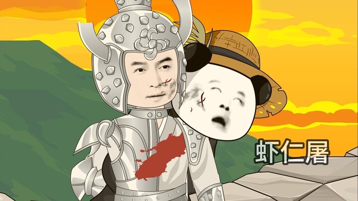 第16集六大门派围杀萧虾仁。
