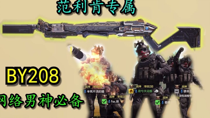 BY15独头弹VS射手步枪SPR208！谁才是你的网络男神？