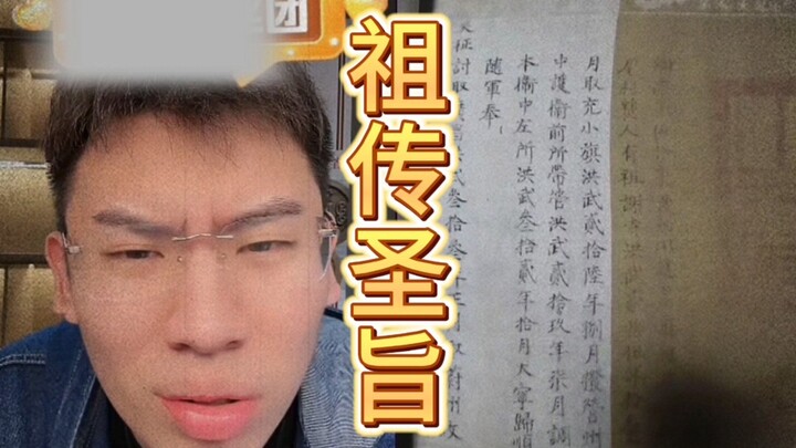 ราชโองการสืบทอดจากรุ่นสู่รุ่น ว่ากันว่าถ่ายทอดกันมาหลายชั่วอายุคน แต่ที่แท้กลับเป็นผ้าปัก!!?