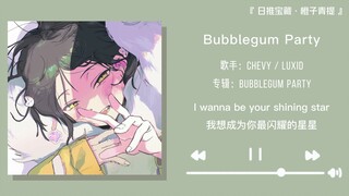 “Langsung jatuh cinta sama lagu ini sejak bagian pengantar!” || “Bubblegum Party”