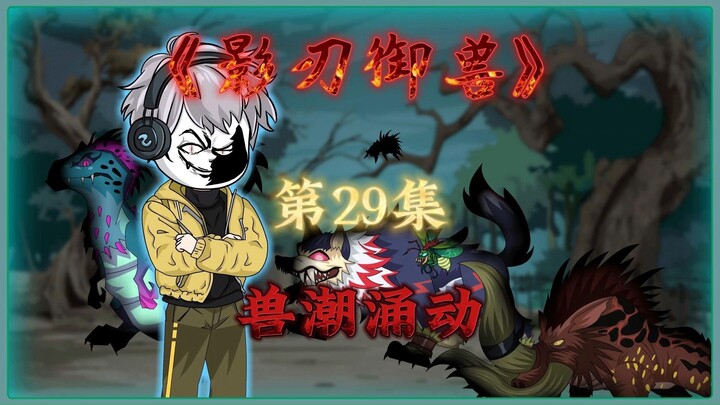 兽潮爆发，人类防御被瞬间破掉两个
