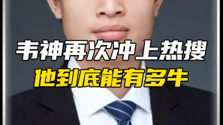 เว่ยเสินนี่เก่งขนาดไหนกันแน่