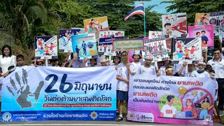 โรงเรียนบ้านถนน เดินรณรงค์ประชาสัมพันธ์วันต่อต้านยาเสพติดโลก ประจำปี 2566