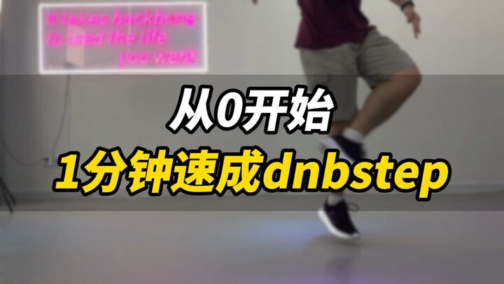 【สอนทำเอง】เริ่มจากศูนย์ สร้าง DNB Step ให้เสร็จใน 1 นาที