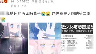 Fanshi: Goodbye, can we really see each other again? Yanzi😭😭 This is really the second season of Hea