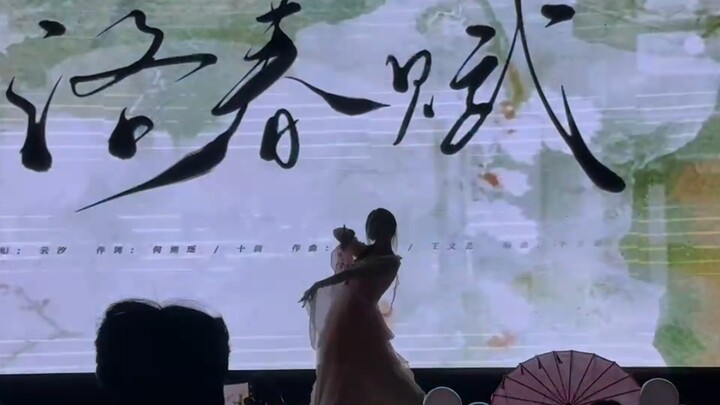 洛春赋也是让我跳上了