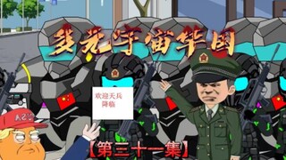 第三十一集：流浪地球世界，华国全国人消失，被全球发现