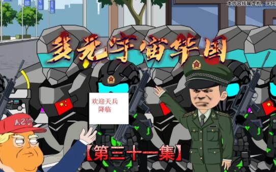 第三十一集：流浪地球世界，华国全国人消失，被全球发现