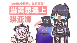 【崩坏系列】《当黄泉来到一个有琪亚娜的世界》