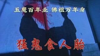 Lima iblis berusia seratus tahun, tubuh Buddha yang abadi. Film horor Hong Kong bertema ekstrem "Gen