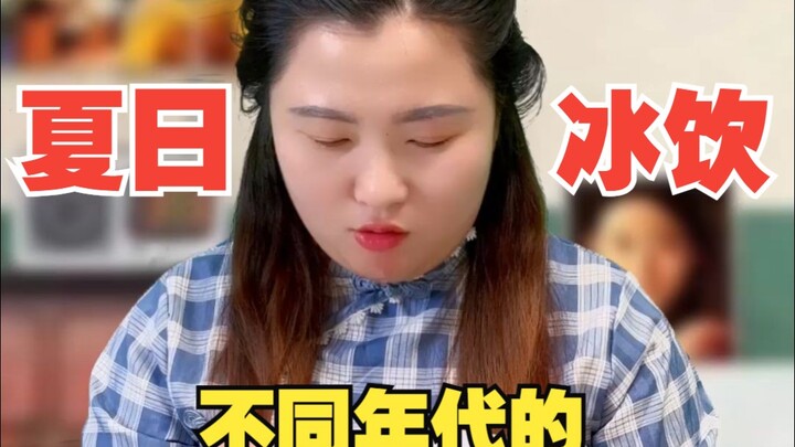 เครื่องดื่มเย็นๆ แห่งฤดูร้อนในแต่ละยุคสมัย: เมื่อก่อนไม่มีตู้เย็น พอทำน้ำอัดลมเสร็จก็เอาไปแช่ไว้ในบ่