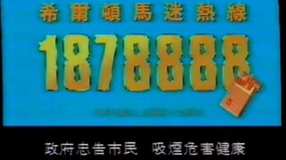 1990 Hilton Hotline Hk Ad