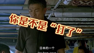 你是不是又“打了”？？