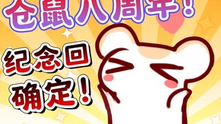 Kỷ niệm 8 năm bà Hamster trở lại lần đầu tiên! Phong cảnh tuyệt vời!