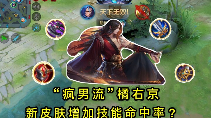 หวังเจี้ยนซง: “สายบ้าพลัง” จวี๋โหย่วจิง – สกินใหม่ช่วยเพิ่มอัตราการเข้าโจมตีสกิล? ตั้งค่าไอเท็มเน้นด