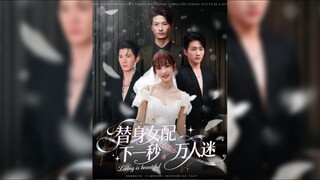 《替身女配下一秒万人迷》Female Supporting Character Becomes a Heartthrob | Liu DingChen & Ning Yang