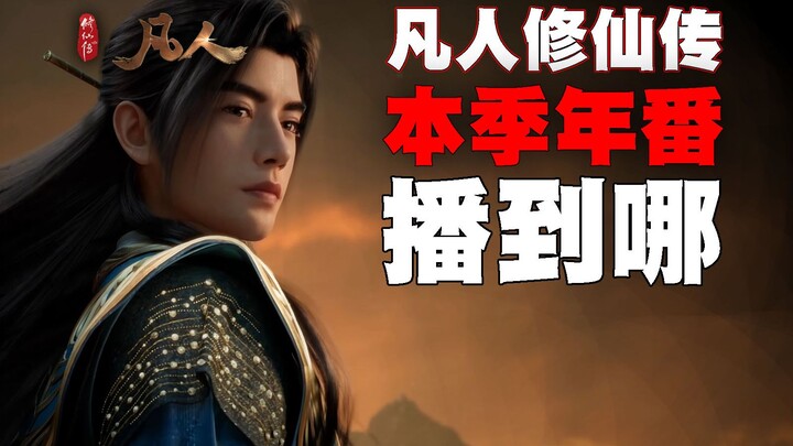 อนิเมะฉบับปีของเรื่องธรรมดาฉายถึงตอนไหนแล้ว? จะไปถึงหุบเขาตกสวรรค์ได้ไหม?