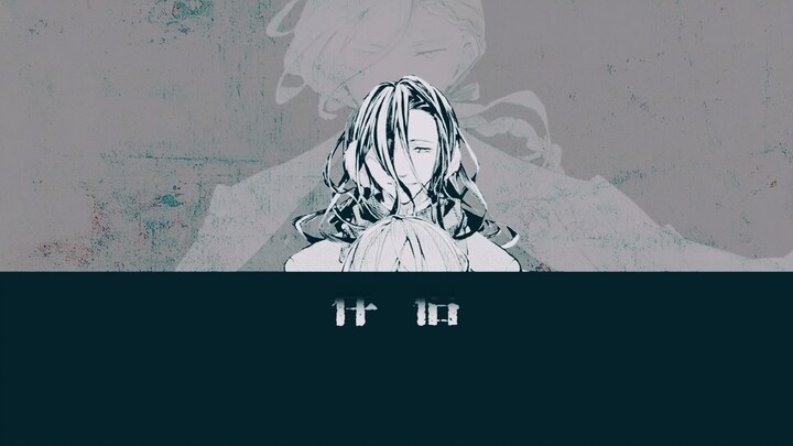 [Wen Ye / Verlaine X Rimbaud] Con bướm mất trí nhớ