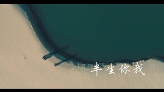 نصف عمر من أنت وأنا - صفارة الحجل x تشين يولو صلوا من أجل حكم خفيف