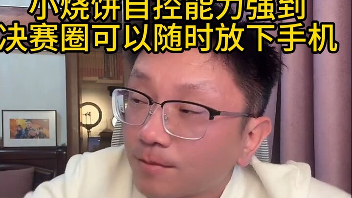 Xiao Shaobing memiliki kemampuan mengendalikan diri yang sangat baik, bahkan di babak final pun ia b