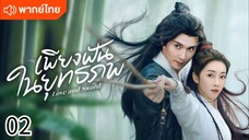 ตอนที่ 2