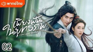 ตอนที่ 2