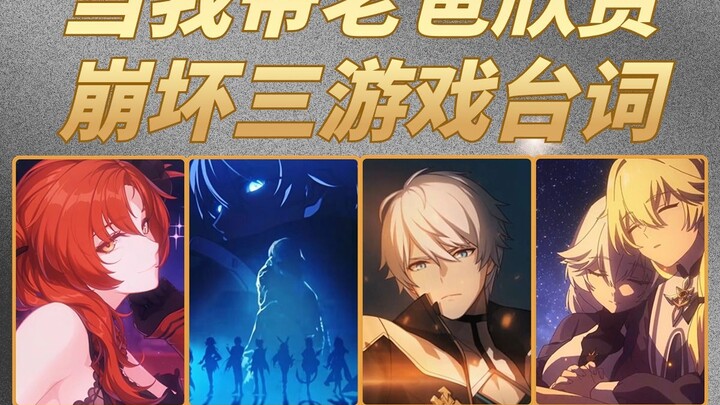 When I took my dad to watch the lines of Honkai Impact 3 games, it is said that the plot is super sw